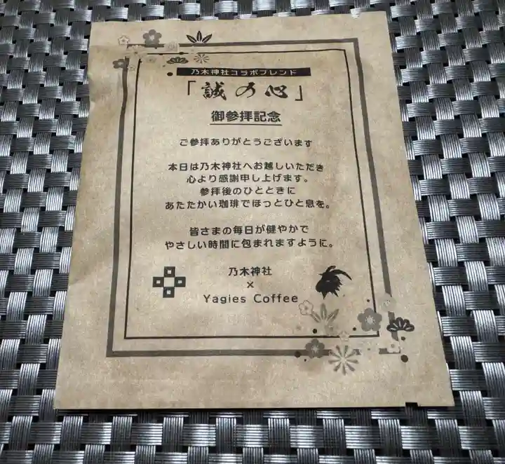 乃木神社(北海道)