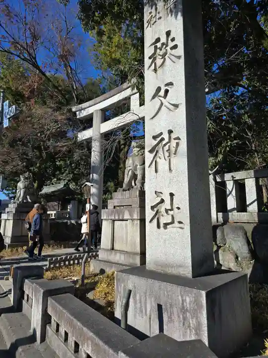 秩父神社(埼玉県)