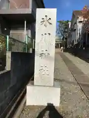 東伏見氷川神社(東京都)