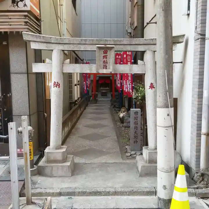 田螺稲荷神社の鳥居