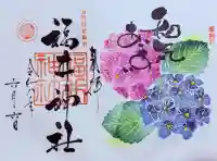 福井神社(福井県)