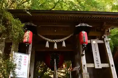文殊仙寺(大分県)