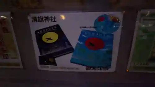 溝旗神社（肇國神社）のその他建物