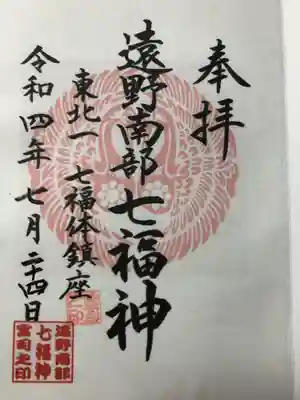 南部神社(岩手県)