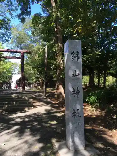 錦山天満宮のその他建物