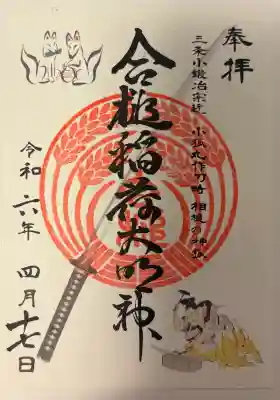 相槌稲荷神社の{uncategorized: "未分類", other: "その他", undefined: "問題あり", building: "その他建物", grave: "お墓", sacred_gate: "鳥居", guardian: "狛犬", statue: "像", buddha: "仏像", history: "歴史", nature: "自然", garden: "庭園", animal: "動物", pagoda: "塔", temizu: "手水舎", mountain_gate: "山門・神門", sanctuary: "本殿・本堂", subordinate: "末社・摂社", art: "芸術", scenery: "景色", jizo: "地蔵", ema: "絵馬", goshuin: "御朱印", omikuji: "おみくじ", items: "授与品その他", amulet: "お守り", goshuincho: "御朱印帳", eats: "食事", festival: "お祭り", votive_dance: "神楽", shichigosan: "七五三参", wedding: "結婚式", experience: "体験その他", initially: "初詣", around: "周辺", anti_infection: "感染症対策"}