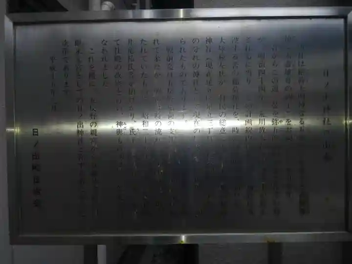 日ノ出神社(東京都)