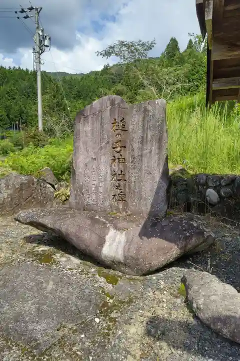 つちのこ神社(親田槌の子神社)(岐阜県)