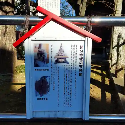 柿の木坂北野神社のその他建物