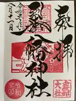 到津八幡神社(福岡県)