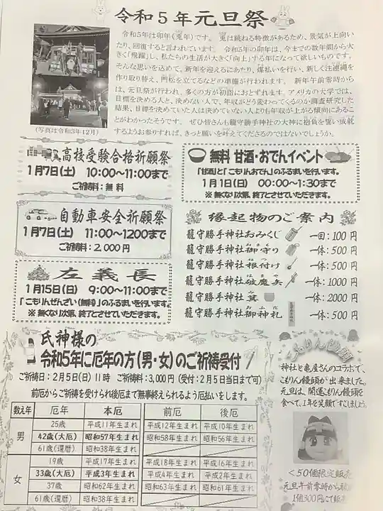 籠守勝手神社(木曽川町黒田)のその他建物