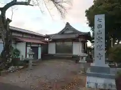 宝当寺の建物その他