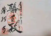 勝持寺(花の寺)(京都府)