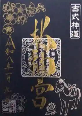 桜神宮(東京都)