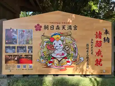 朝日森天満宮(栃木県)