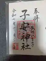 子安神社(東京都)