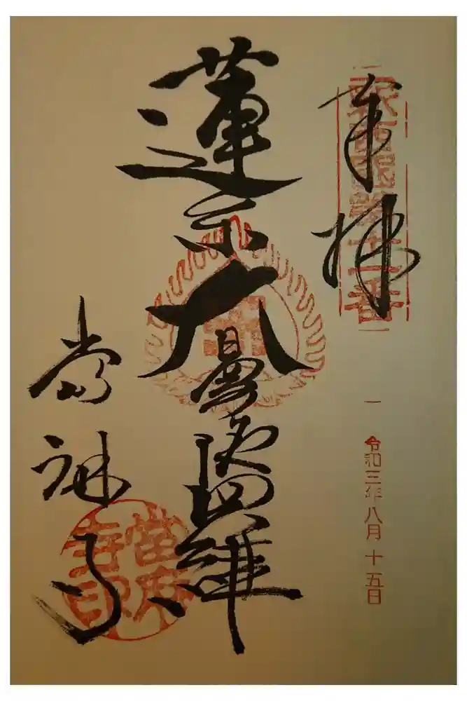 當麻寺の御朱印