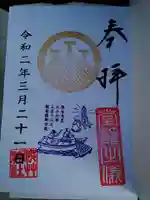 浅草神社の御朱印