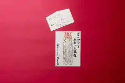 伊勢の国 四天王寺(三重県)