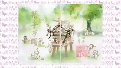 小野照崎神社の御朱印