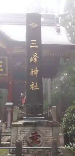 三峯神社のその他建物