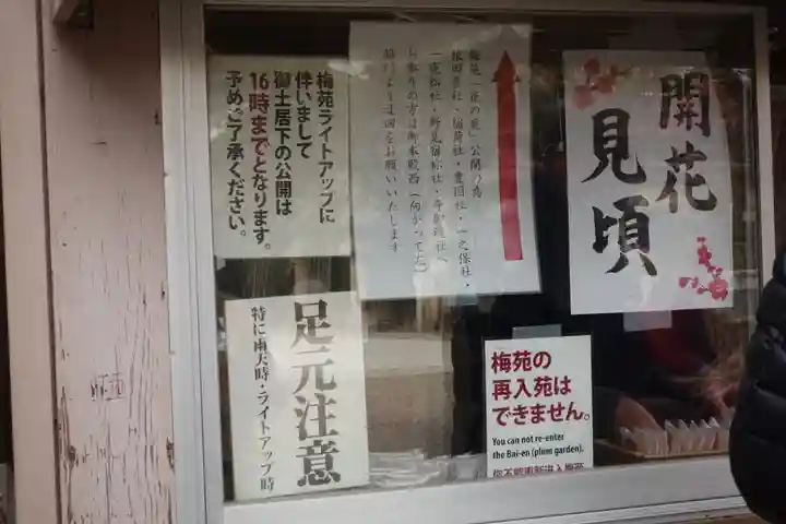 北野天満宮のその他建物