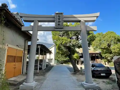 七宮神社(兵庫県)