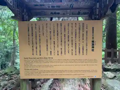 飛瀧神社（熊野那智大社別宮）の{uncategorized: "未分類", other: "その他", undefined: "問題あり", building: "その他建物", grave: "お墓", sacred_gate: "鳥居", guardian: "狛犬", statue: "像", buddha: "仏像", history: "歴史", nature: "自然", garden: "庭園", animal: "動物", pagoda: "塔", temizu: "手水舎", mountain_gate: "山門・神門", sanctuary: "本殿・本堂", subordinate: "末社・摂社", art: "芸術", scenery: "景色", jizo: "地蔵", ema: "絵馬", goshuin: "御朱印", omikuji: "おみくじ", items: "授与品その他", amulet: "お守り", goshuincho: "御朱印帳", eats: "食事", festival: "お祭り", votive_dance: "神楽", shichigosan: "七五三参", wedding: "結婚式", experience: "体験その他", initially: "初詣", around: "周辺", anti_infection: "感染症対策"}