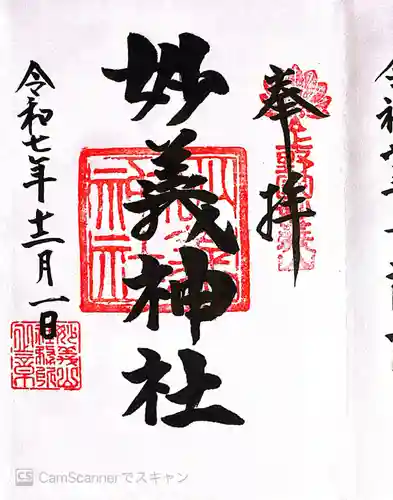 妙義神社(群馬県)