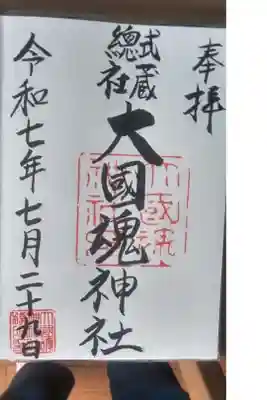 1週間ぶりにいただいた御朱印です。ちょっと間隔が短すぎました。