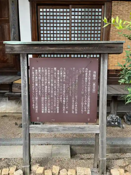 海龍寺(広島県)