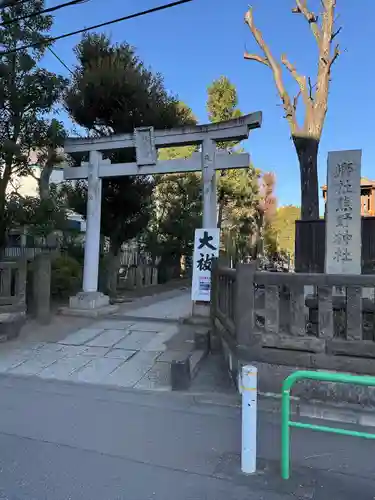 城山熊野神社(東京都)