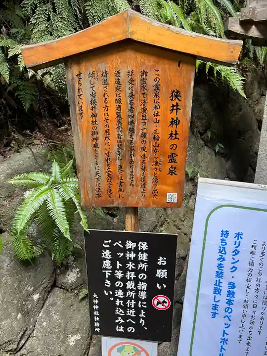 狭井坐大神荒魂神社(狭井神社)(奈良県)