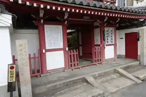 真光院の山門・神門