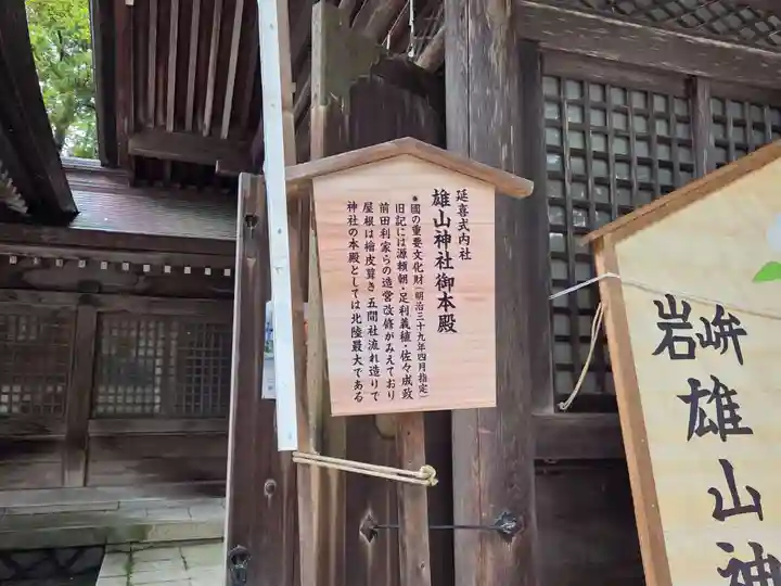 雄山神社前立社壇(富山県)