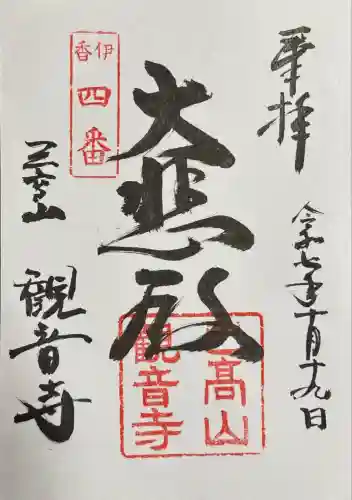 観音寺(滋賀県)