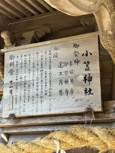 小笠神社の{uncategorized: "未分類", other: "その他", undefined: "問題あり", building: "その他建物", grave: "お墓", sacred_gate: "鳥居", guardian: "狛犬", statue: "像", buddha: "仏像", history: "歴史", nature: "自然", garden: "庭園", animal: "動物", pagoda: "塔", temizu: "手水舎", mountain_gate: "山門・神門", sanctuary: "本殿・本堂", subordinate: "末社・摂社", art: "芸術", scenery: "景色", jizo: "地蔵", ema: "絵馬", goshuin: "御朱印", omikuji: "おみくじ", items: "授与品その他", amulet: "お守り", goshuincho: "御朱印帳", eats: "食事", festival: "お祭り", votive_dance: "神楽", shichigosan: "七五三参", wedding: "結婚式", experience: "体験その他", initially: "初詣", around: "周辺", anti_infection: "感染症対策"}