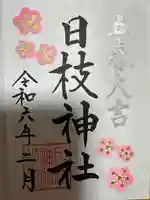 日枝神社(滋賀県)