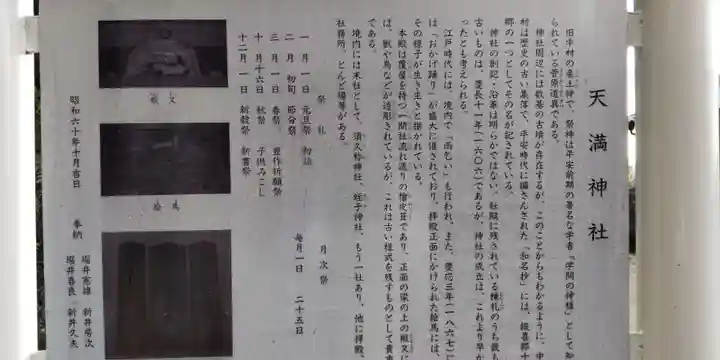 (中)天満神社(京都府)