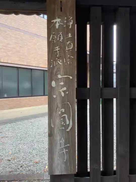 宗圓寺(愛知県)