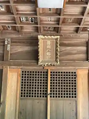 舞岡八幡宮(神奈川県)