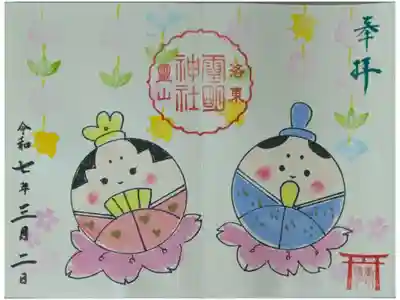 令和7年上巳の節句香坂琉月先生直書き御朱印
