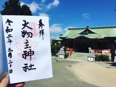大物主神社のその他建物