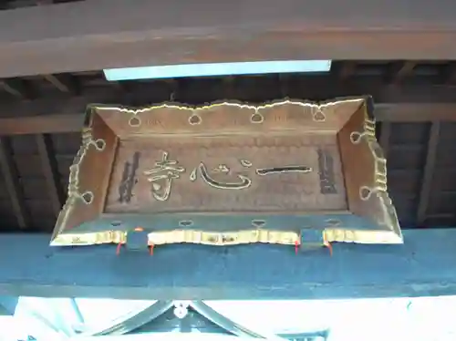 一心寺(東京都)