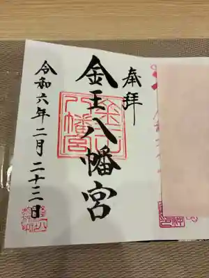 金王八幡宮(東京都)