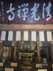 清光寺(山梨県)