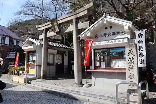 北野天満神社の鳥居