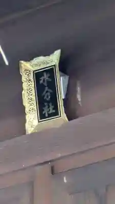 九帝王宮 萱野神社(滋賀県)