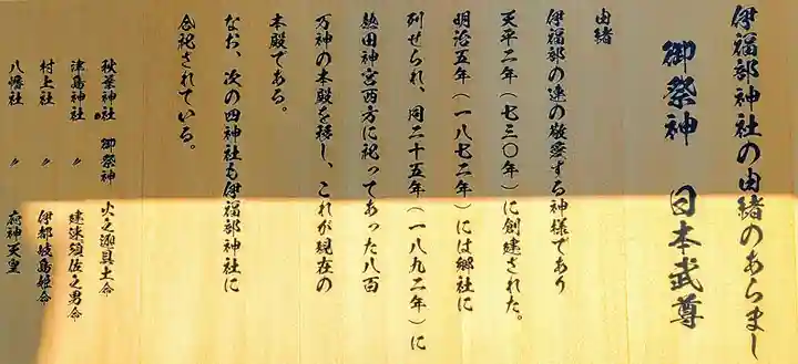 伊福部神社の歴史