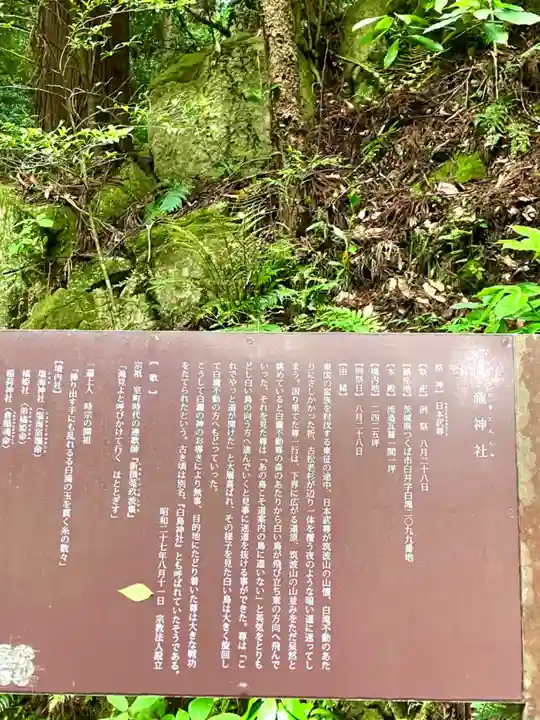 白瀧神社(茨城県)